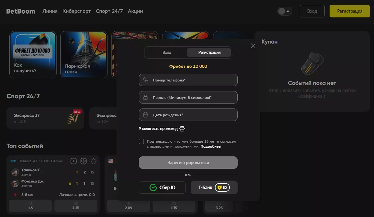 Форма регистрации Бетбум