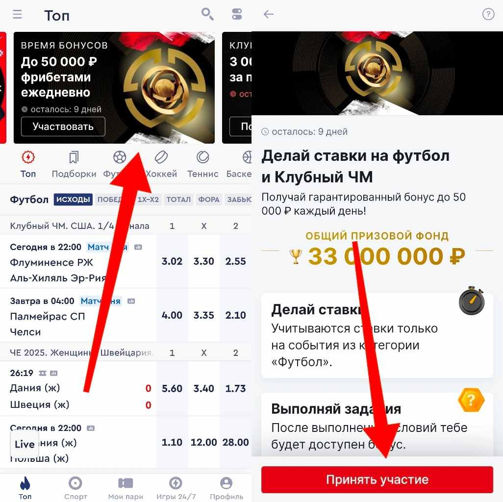 Гарантированный фрибет на КЧМ от Фонбет