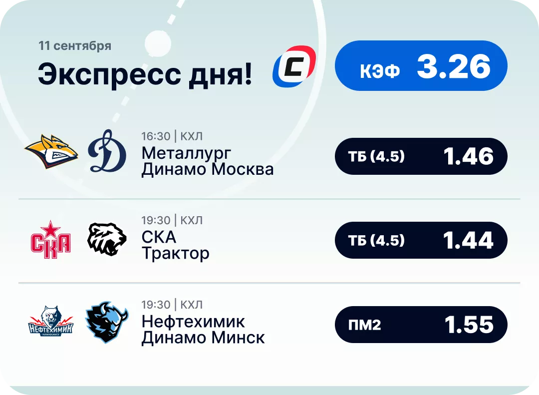 Хоккейный экспресс дня на 11 сентября