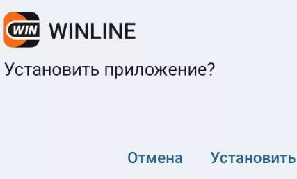 Скачать Winline на Андроид