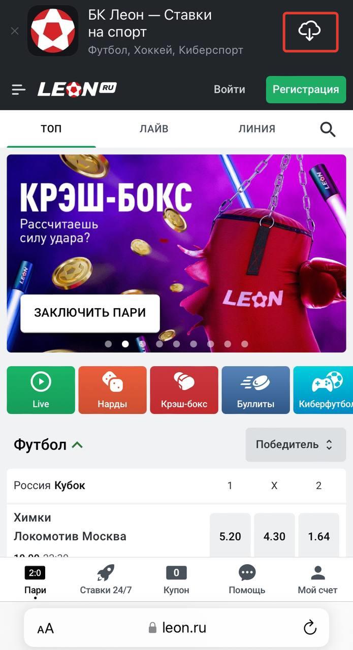 Скачать БК Леон на ios