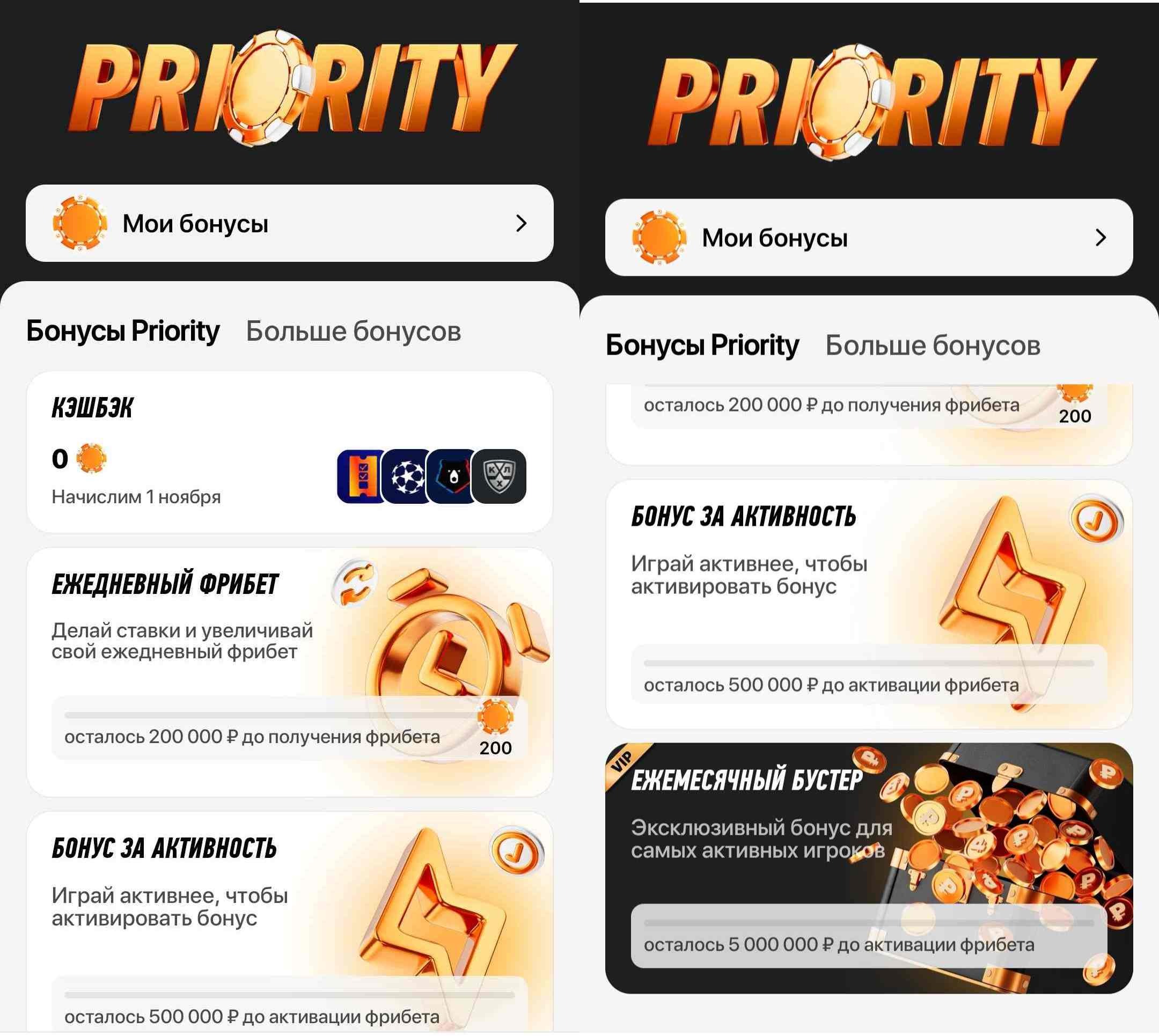Winline Priority