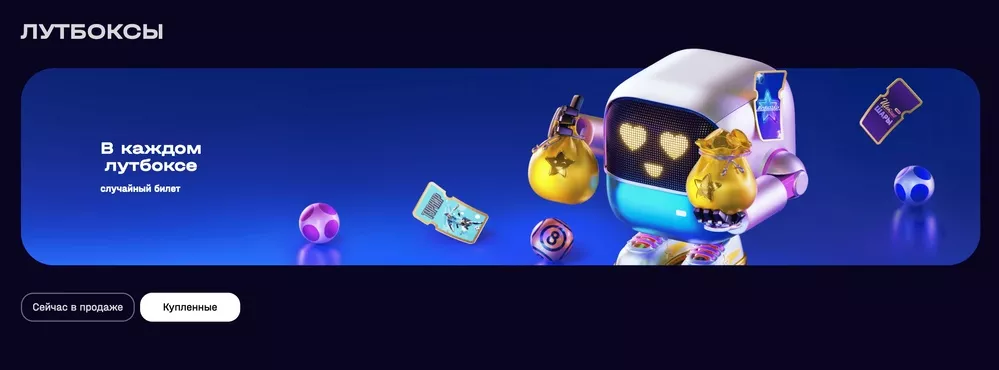 Лутбоксы от Национальной лотереи