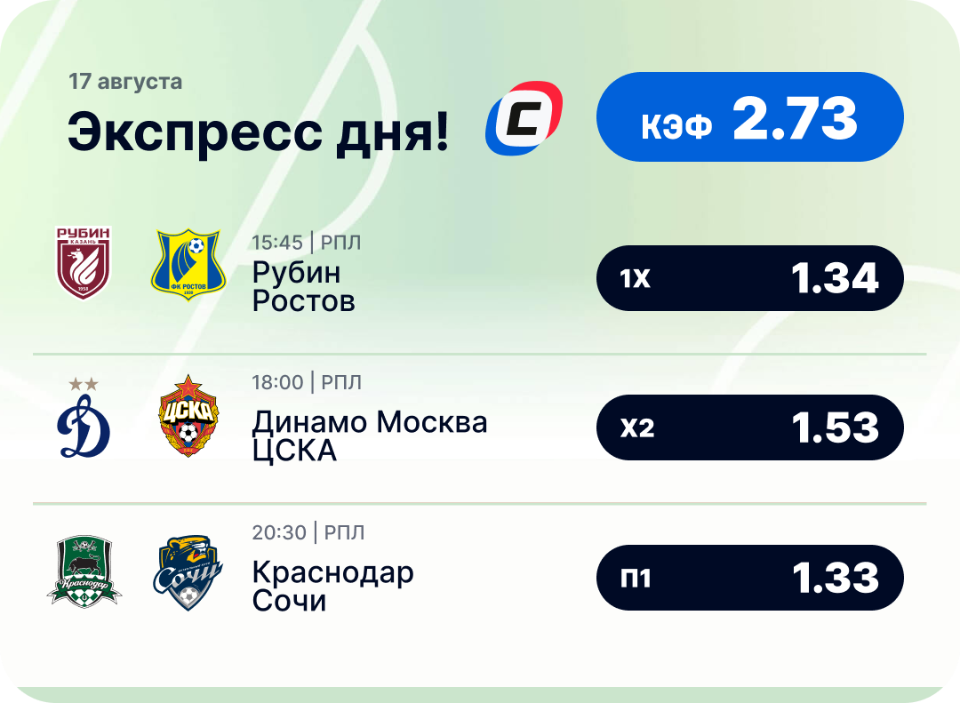 Футбольный экспресс дня на 17 августа №2