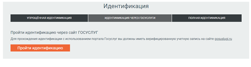 идентификация через госуслуги