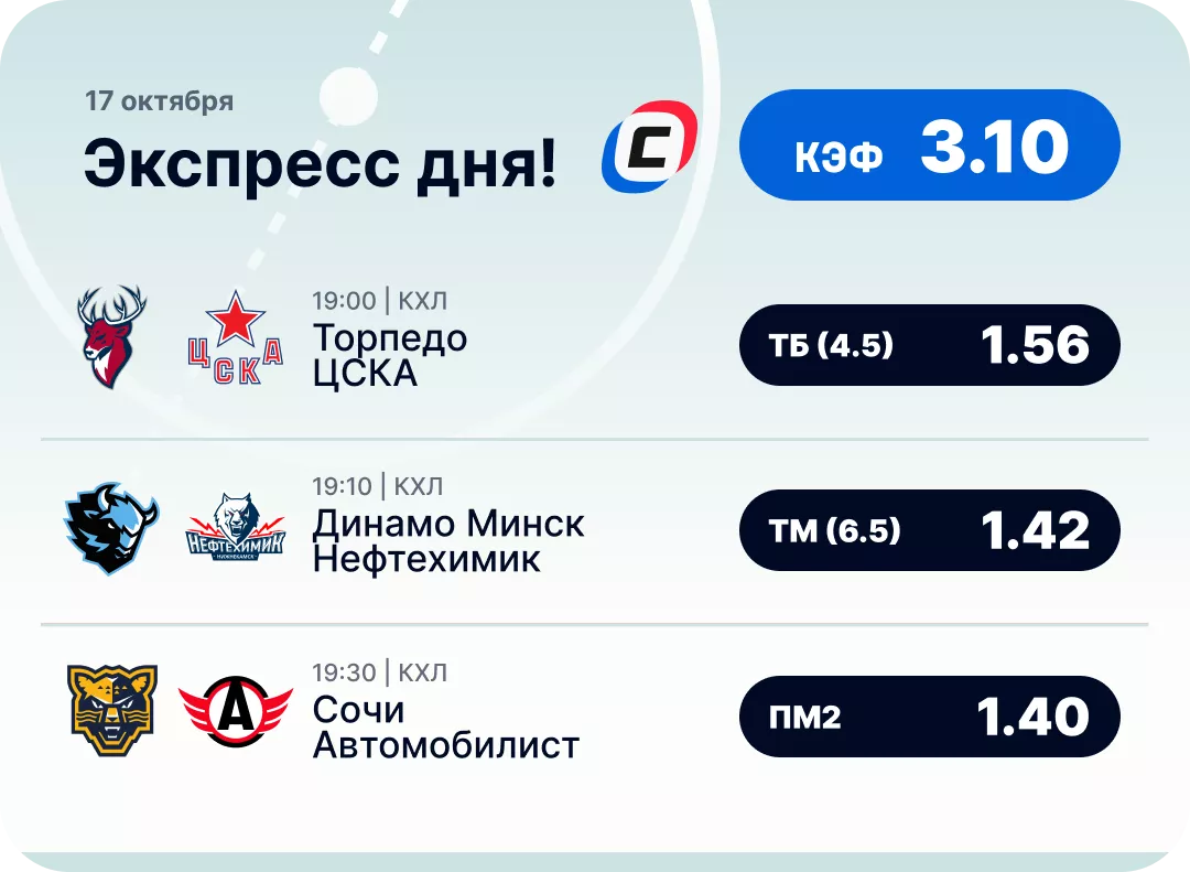 Хоккейный экспресс дня на 17 октября