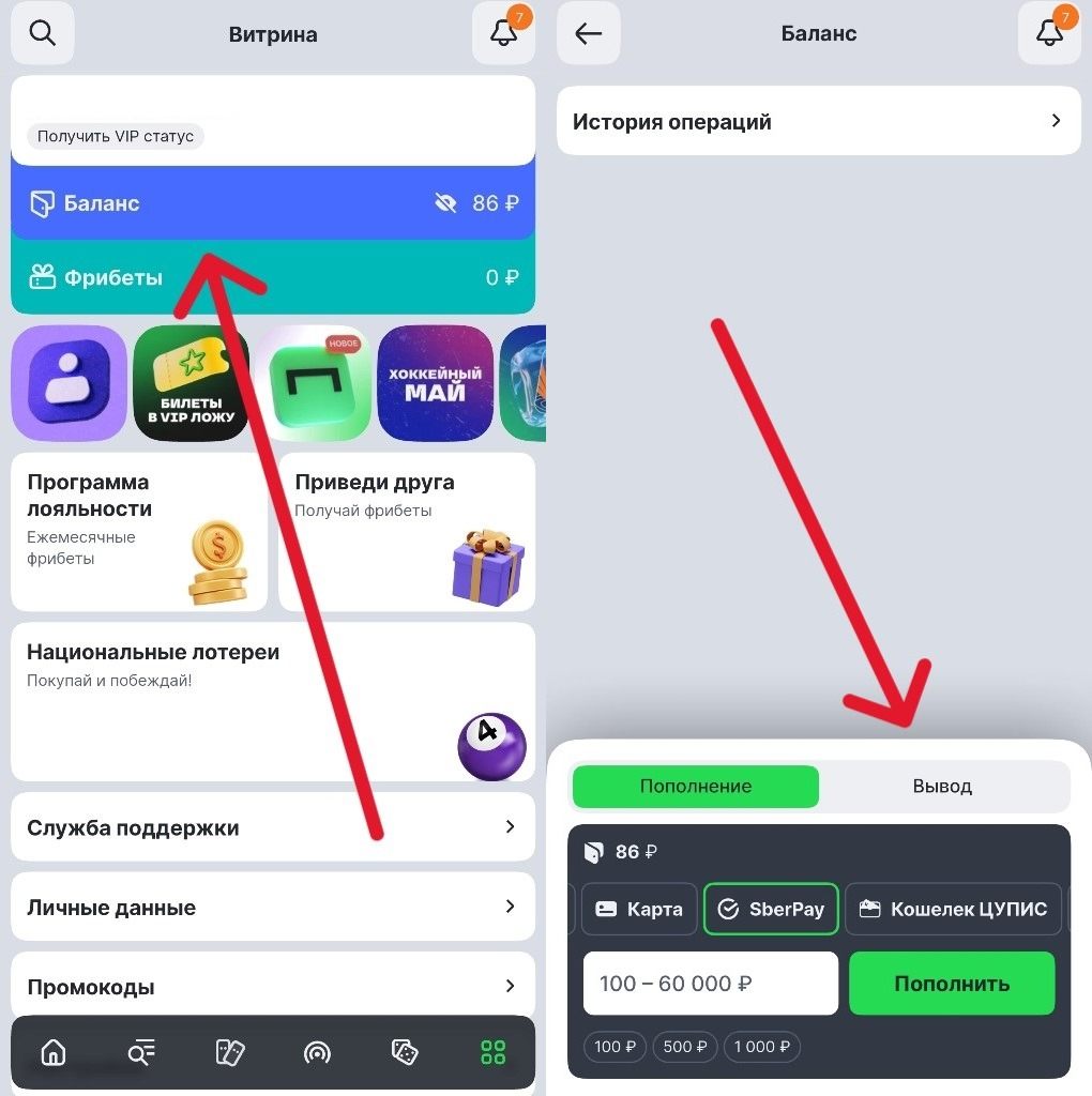 Как вывести фрибет в Лиге Ставок?
