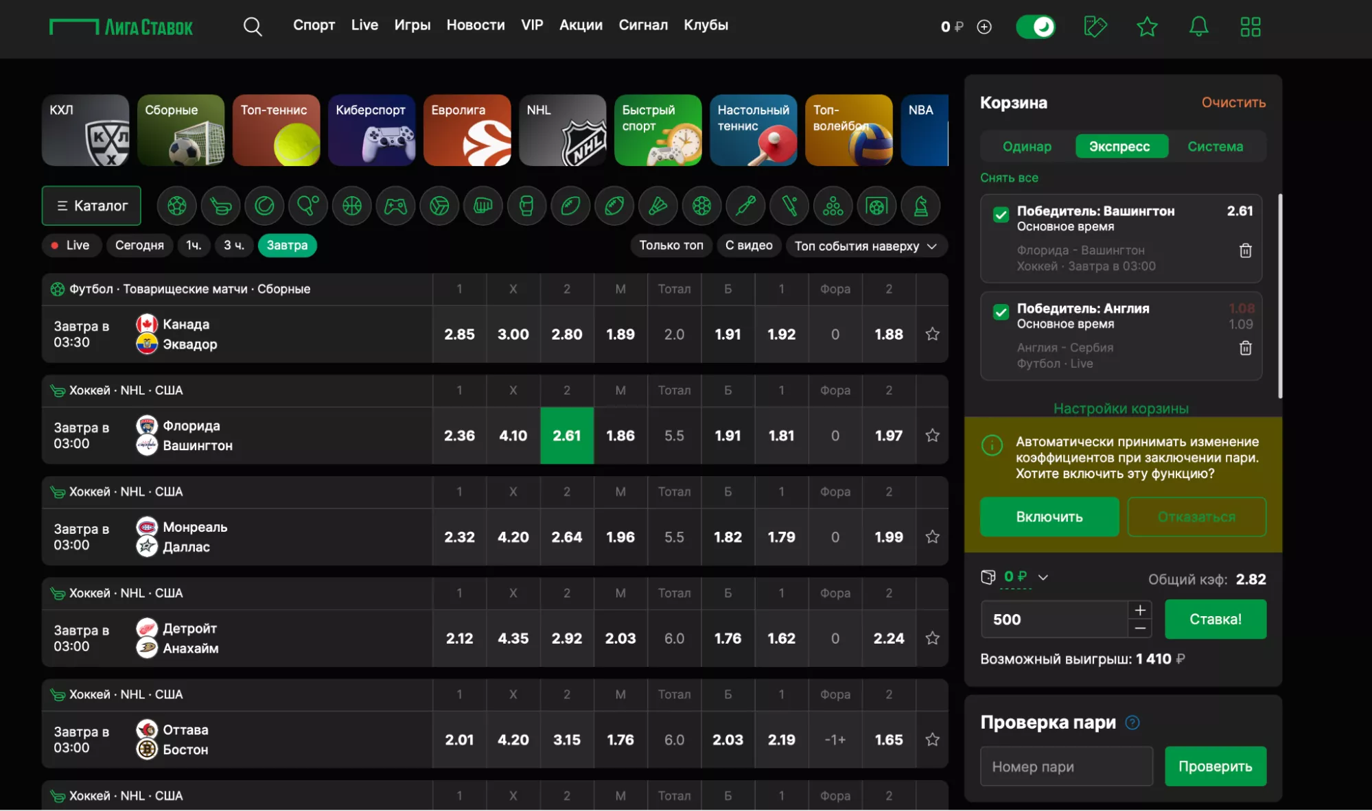 Пример купона БК Лига Ставок