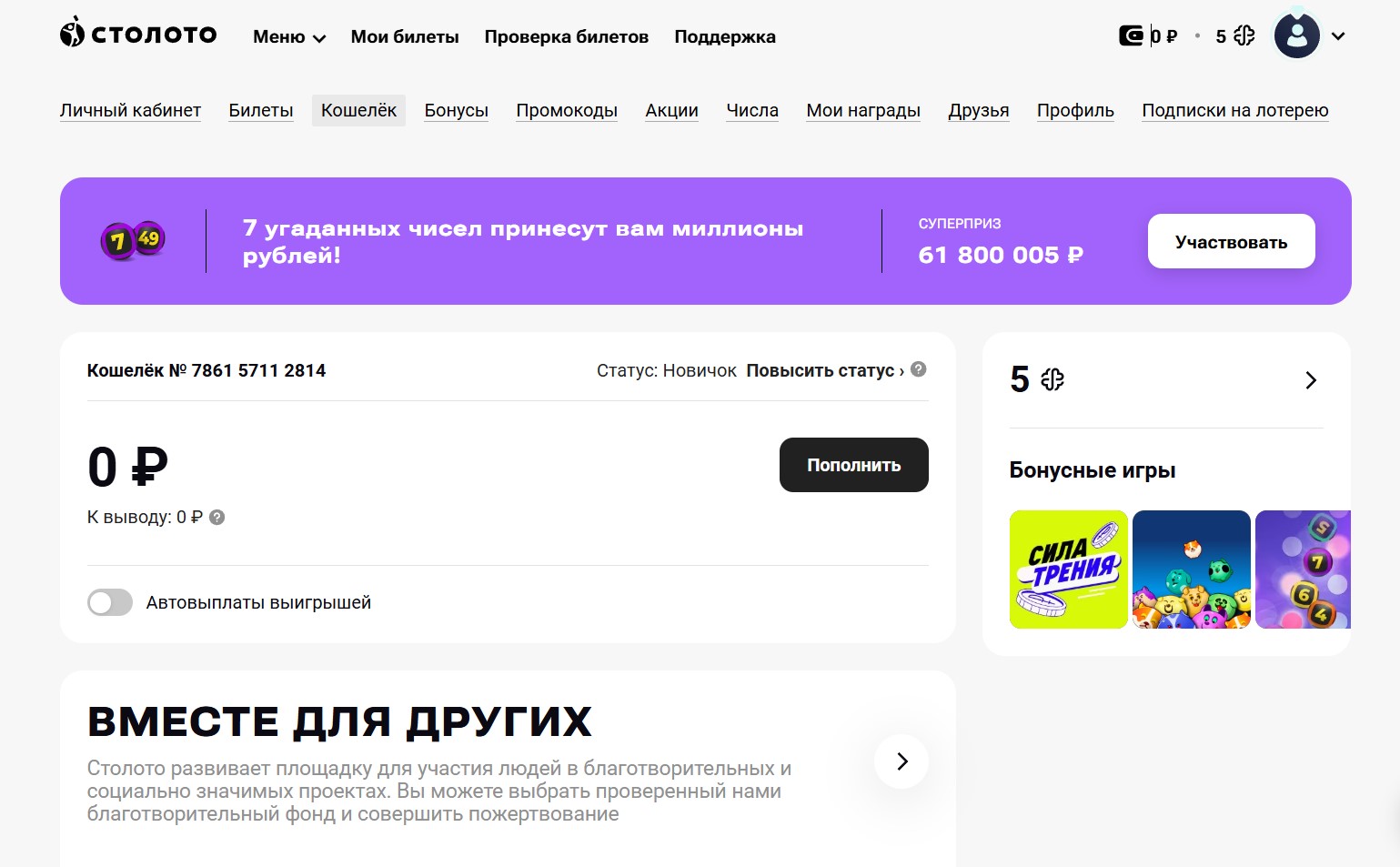 Как купить лотерейный билет «Столото»