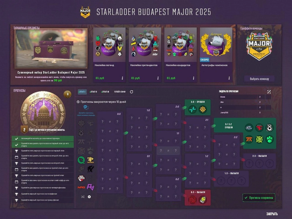 Пикемы на StarLadder Budapest Major Пикемы на StarLadder Budapest Major