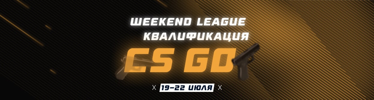 Турнир прогнозов "Weekend League 3. Квалификация. CS:GO"