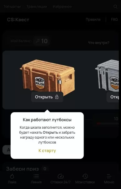 Лутбоксы в квесте по CS от Олимп