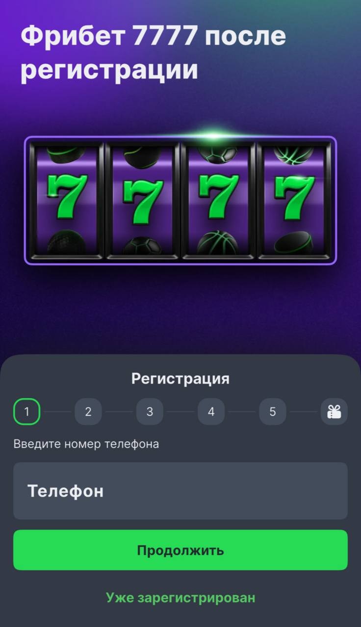 фрибеты 7777 за установку приложения БК Лига Ставок