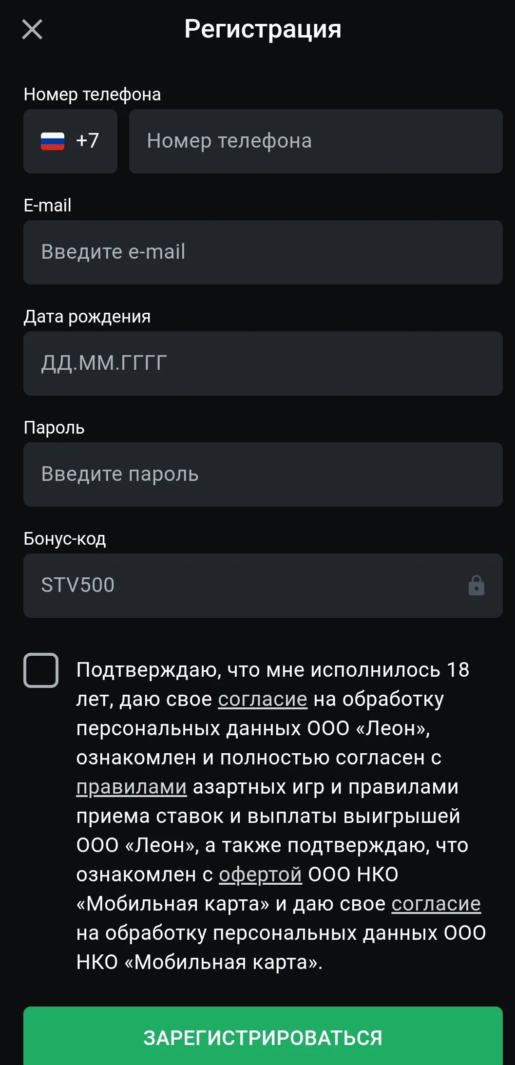 Форма регистрации в БК Леон