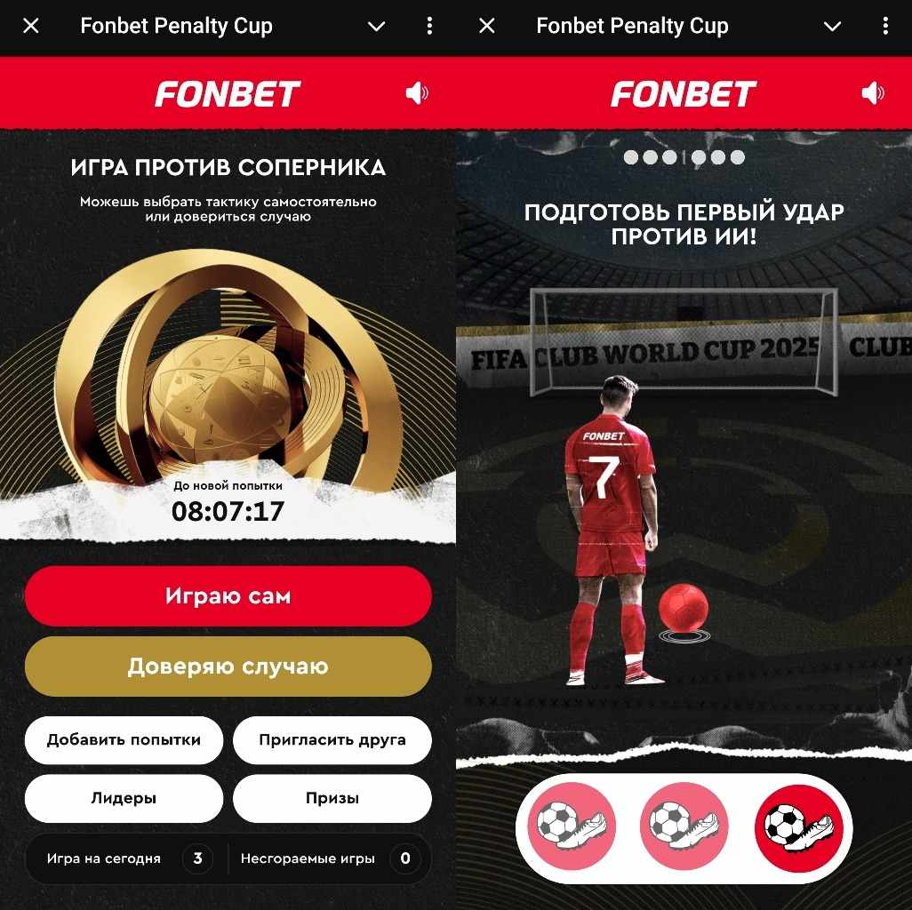 Игра Серия Пенальти Фонбет