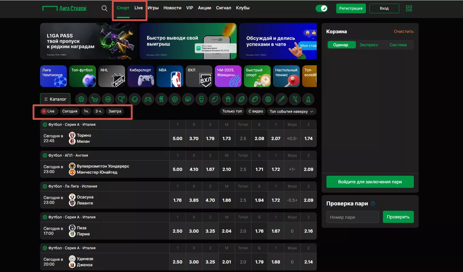 Линия в БК Лига Ставок