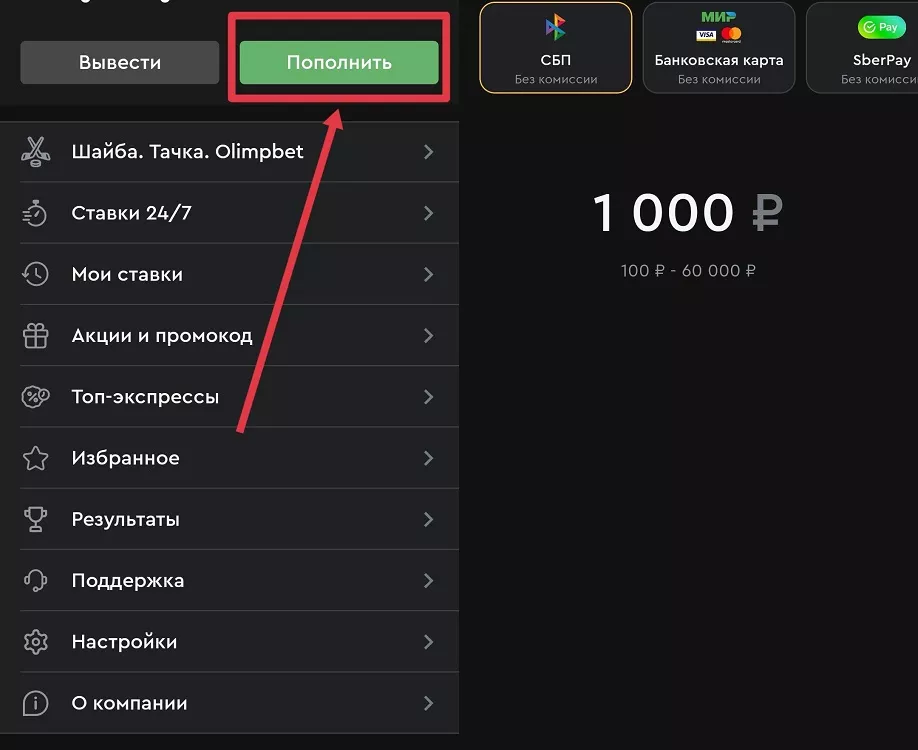 Пополнение личного кабинета БК Олимпбет