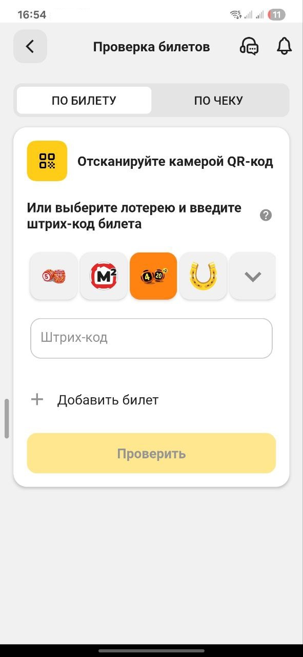 Как проверить билет «Спортлото»