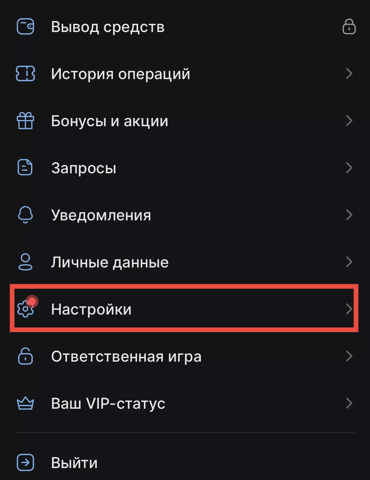 Отключение уведомлений в приложении БК Фонбет