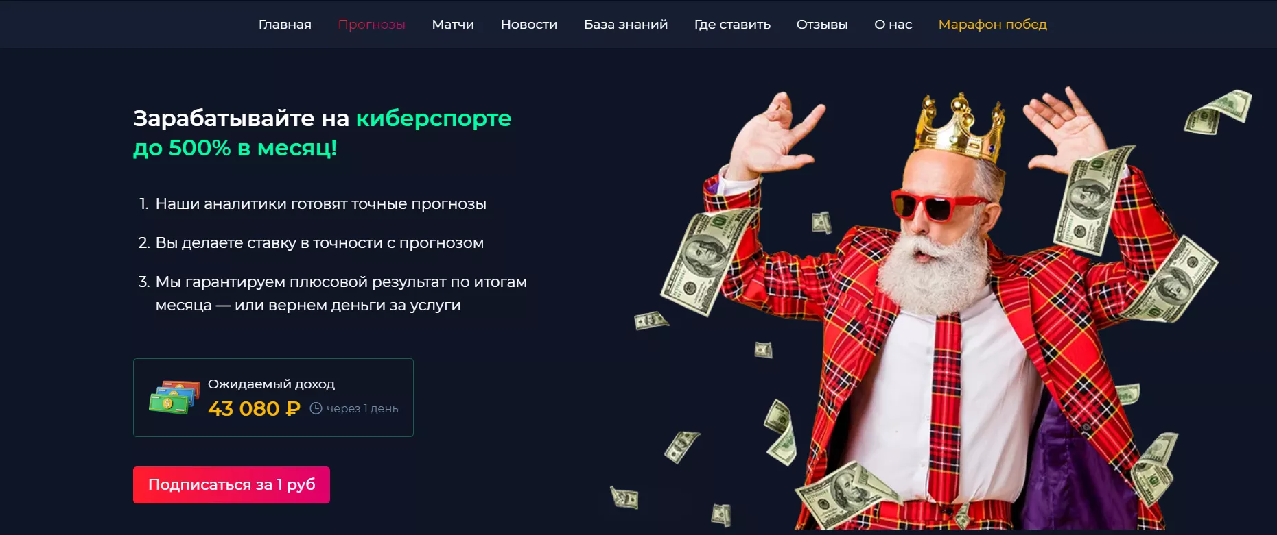 Что такое подписка GameSport