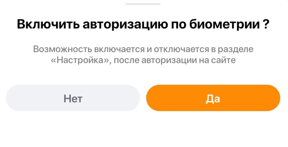 авторизация по биометрии Винлайн