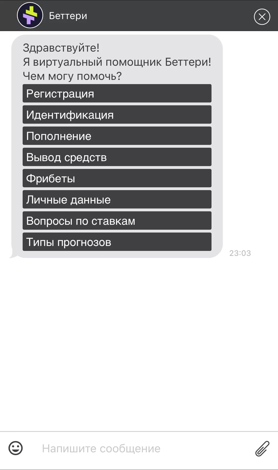 Онлайн-чат Беттери