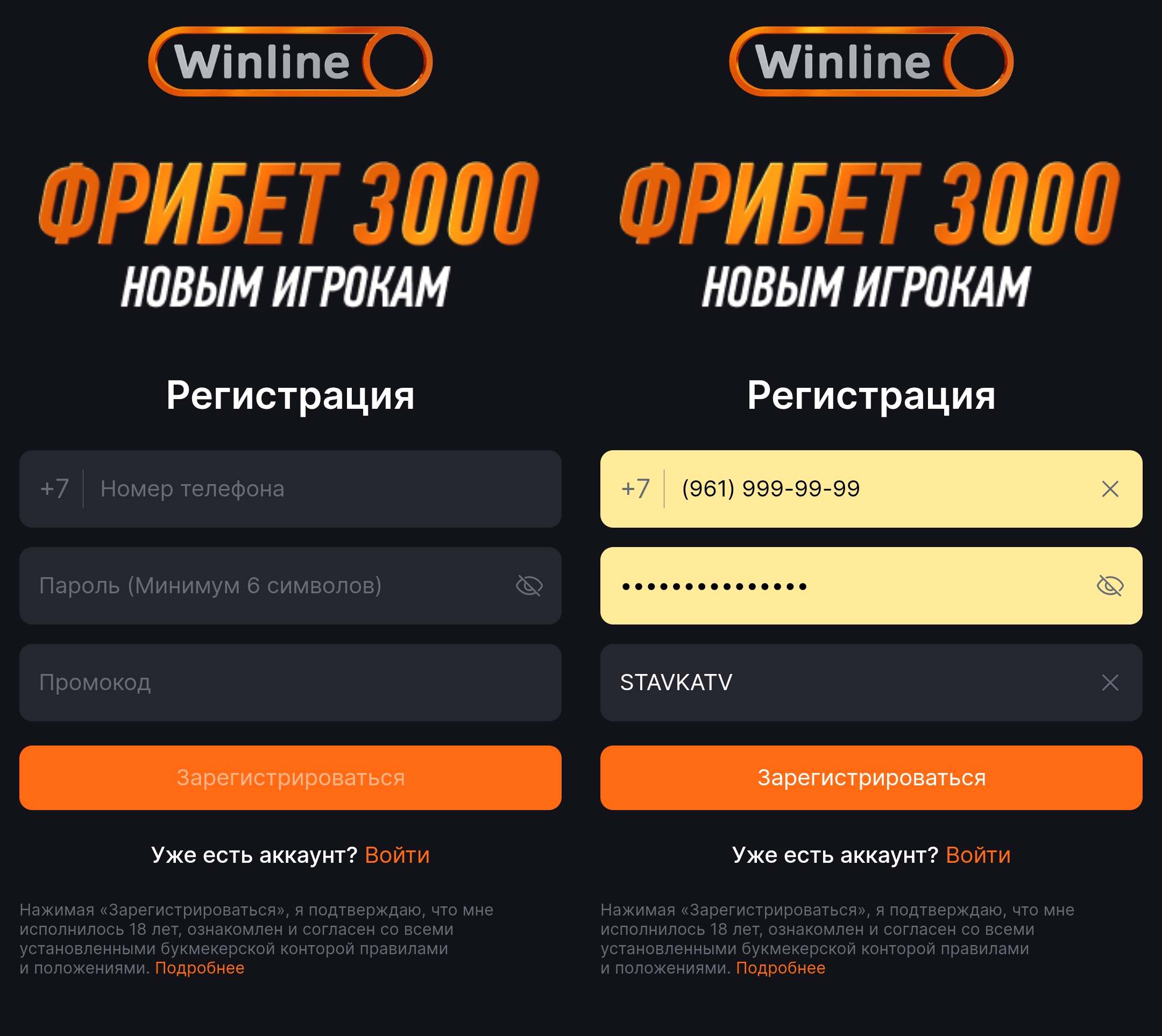 Промокод Винлайн для новых игроков