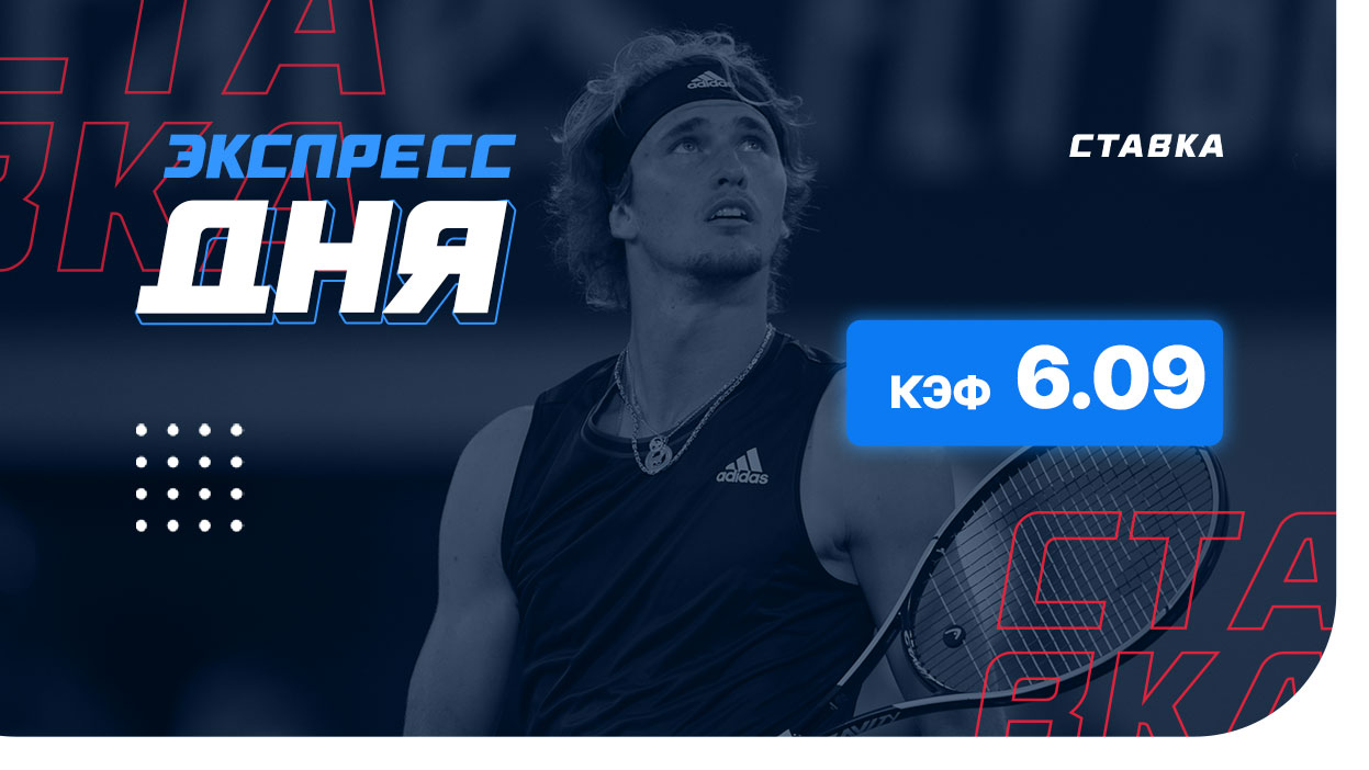 Экспресс на 6 сентября с коэффициентом 6.09