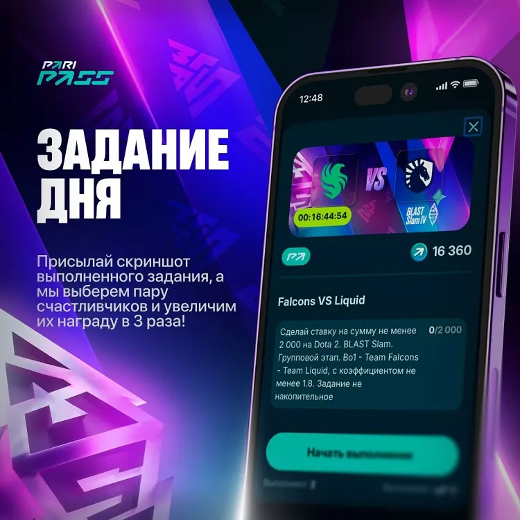 Задание дня в Пари Пасс 