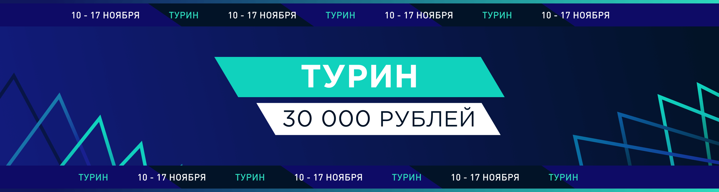 Турнир прогнозов "Турин"