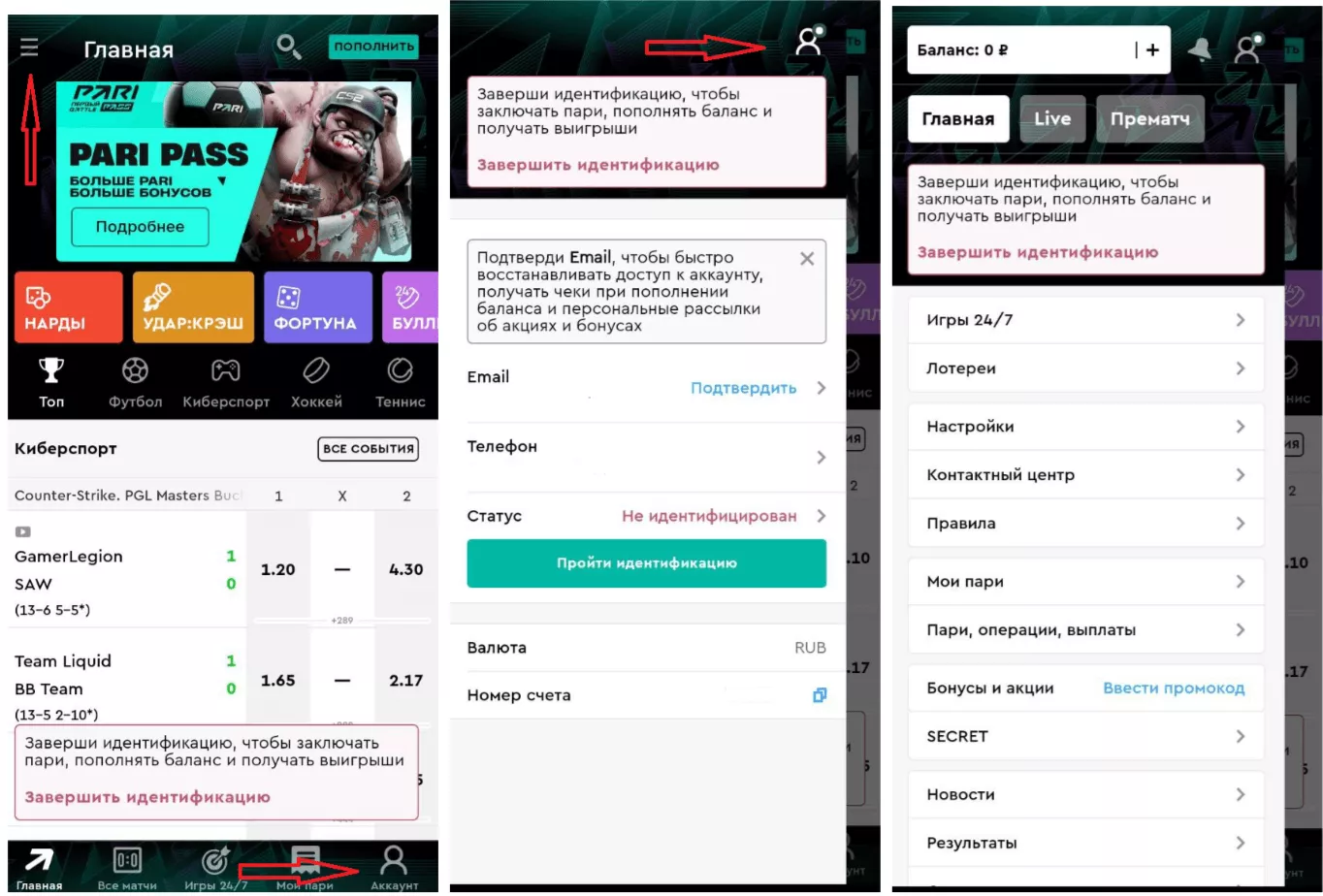 профиль игрока в мобильном приложении ПАРИ
