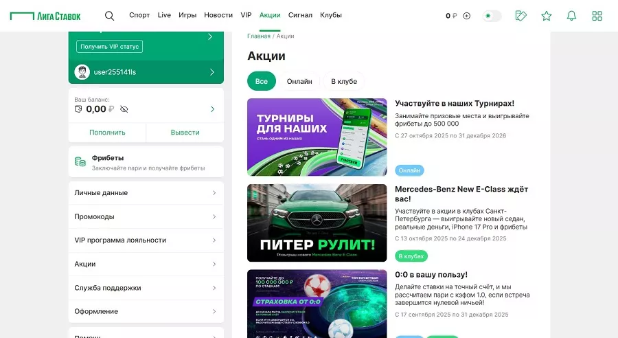 Акции Лиги Ставок на сайте