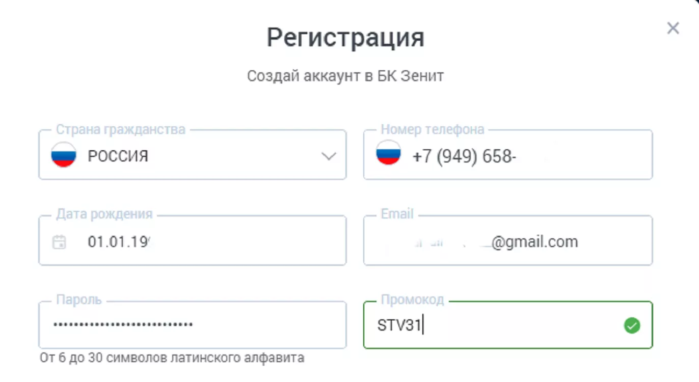 Создание личного профиля в БК Зенит