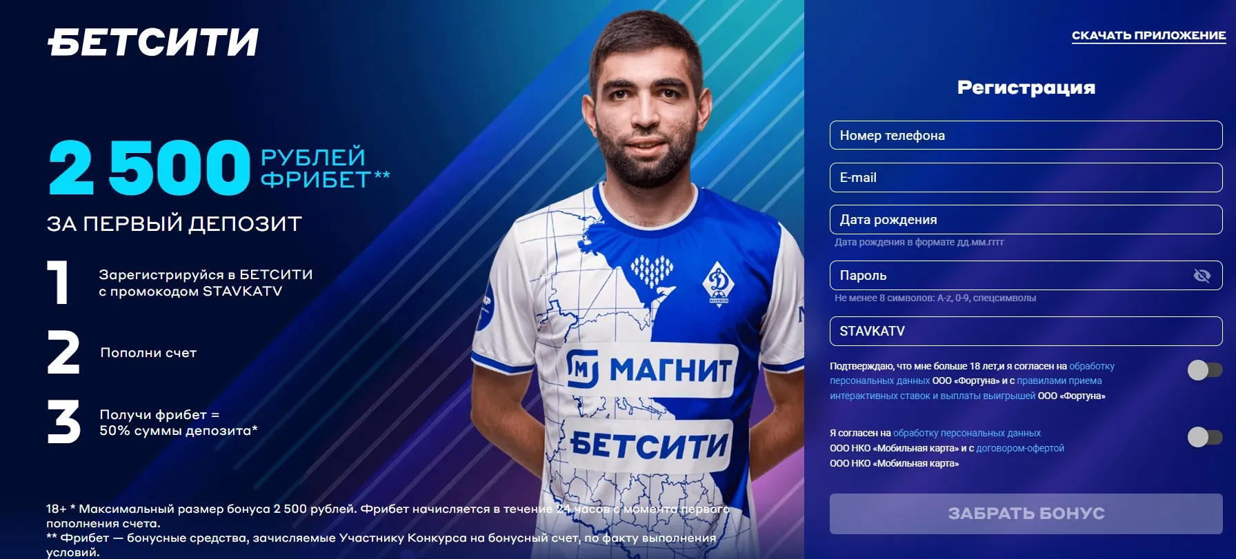 Фрибет до 2500 рублей для новых игроков Бетсити