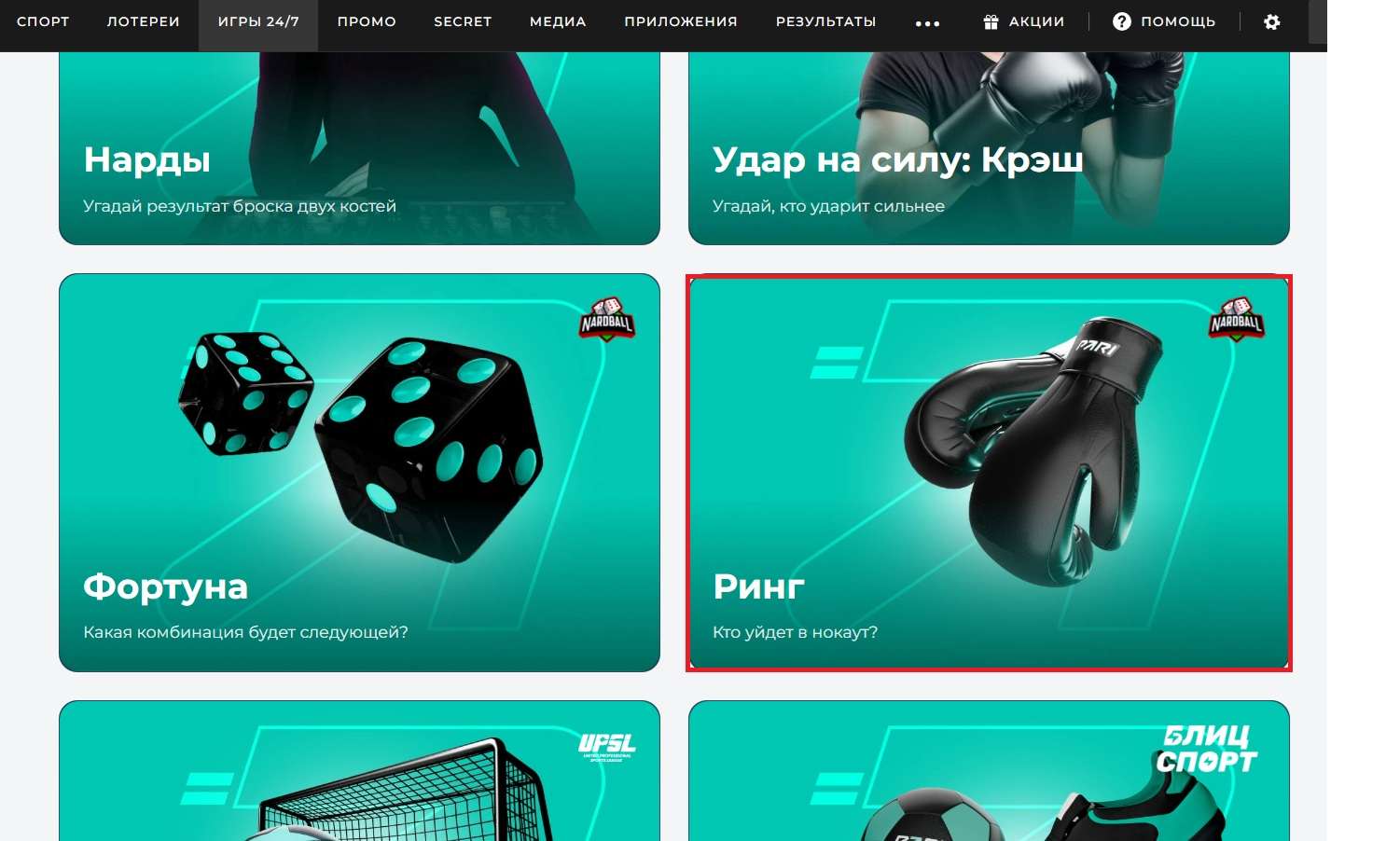 Игра Ринг Nardball в Пари
