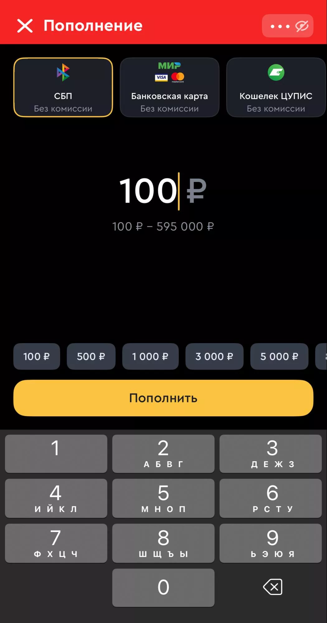 Пополнение в БК Фонбет