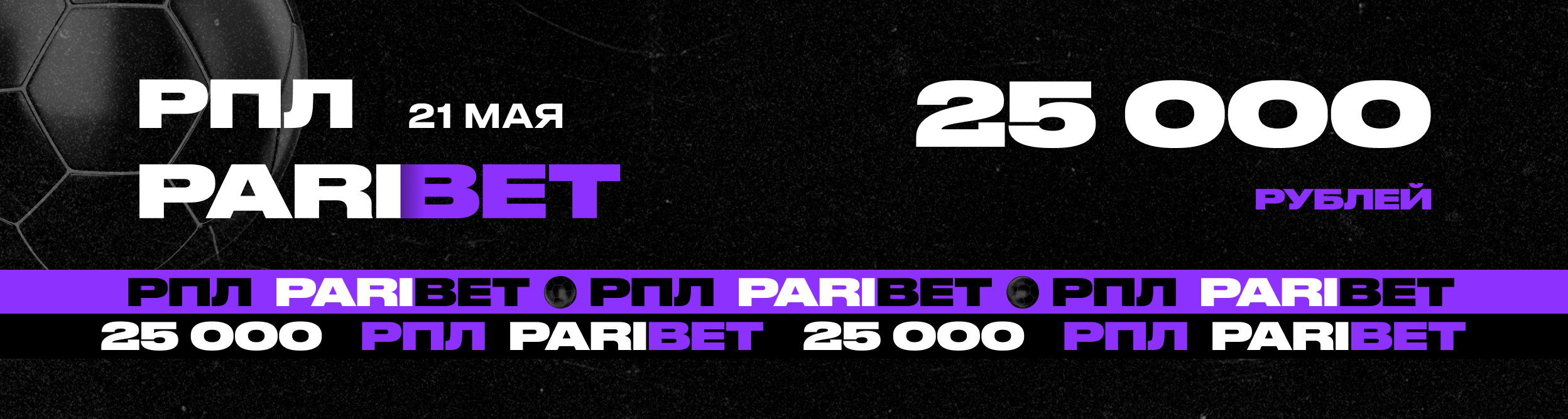 Турнир прогнозов "РПЛ Paribet"
