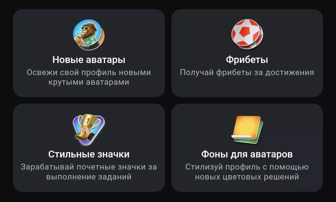 Подарки в Достижениях от БК Леон