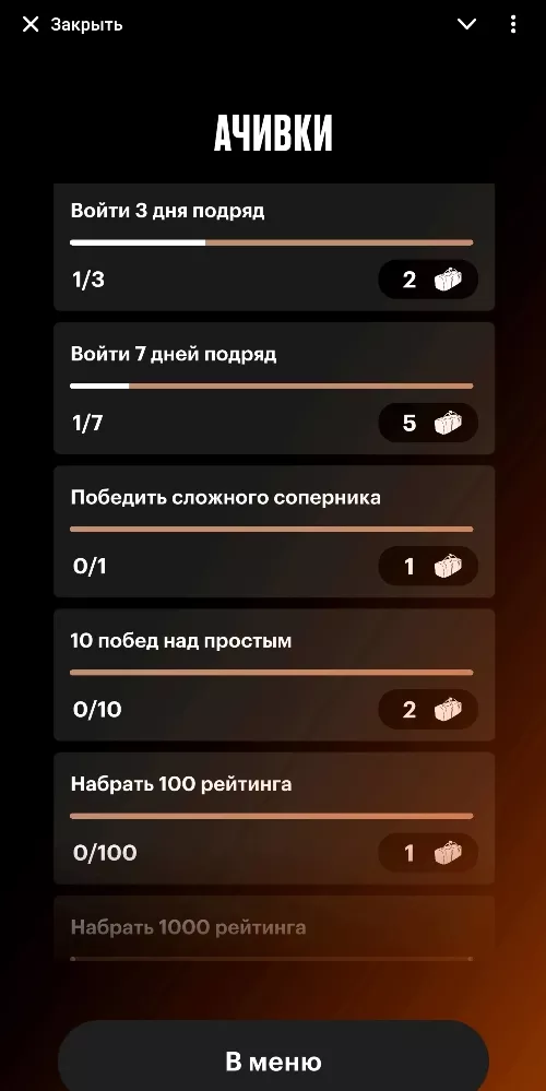 Награды в игре Эйс Мастерс