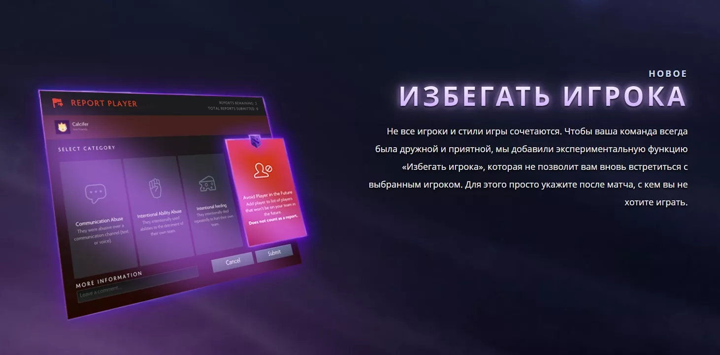 Как работает система избегания игроков в Dota 2