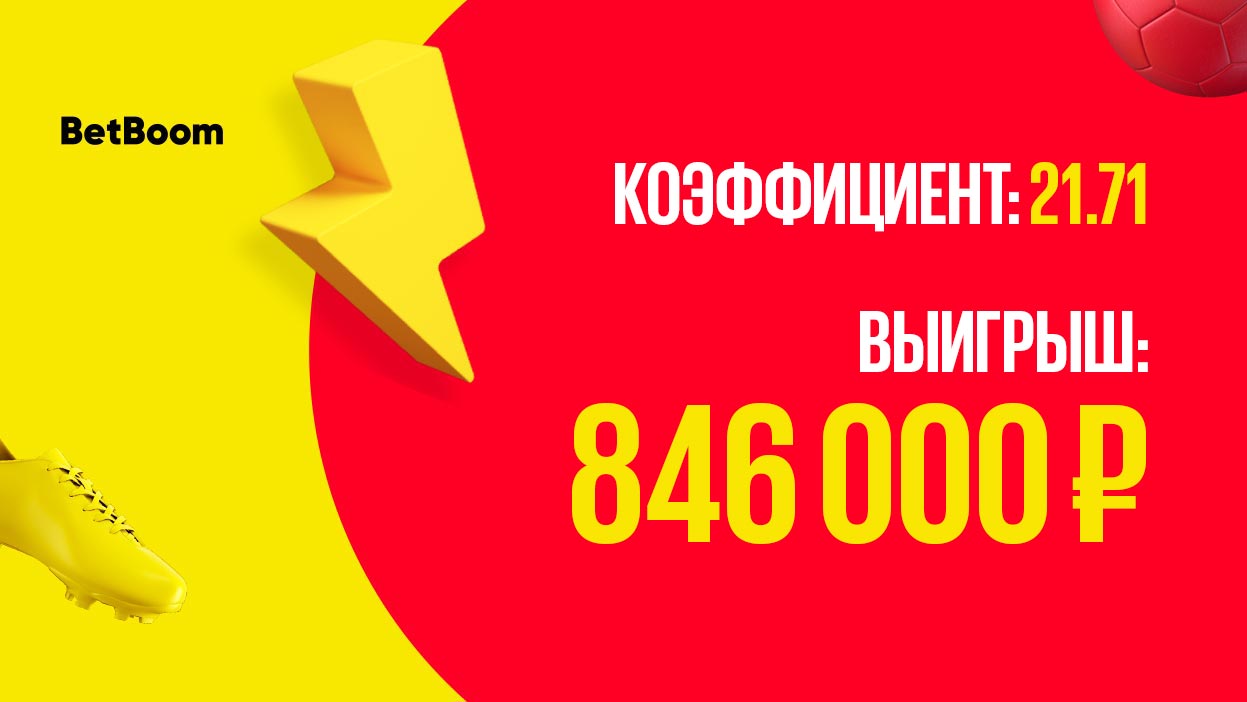 Криштину, "Зенит"  и беспомощная "Барселона" принесли клиенту BetBoom 846 тысяч рублей