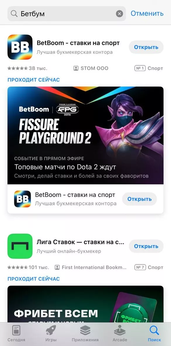 Бетбум в App Store