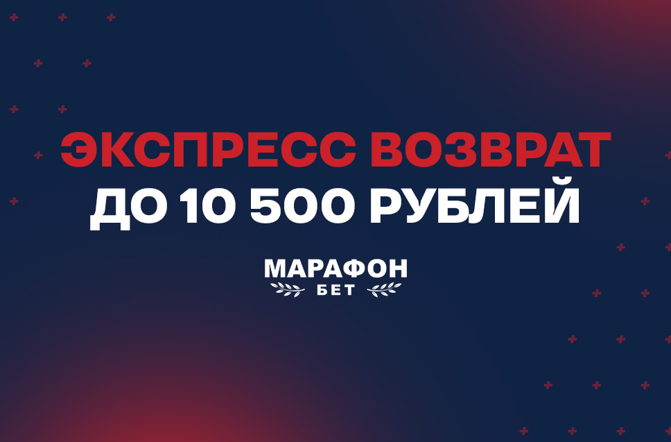 Кэшбэк до 10500 рублей от Марафон