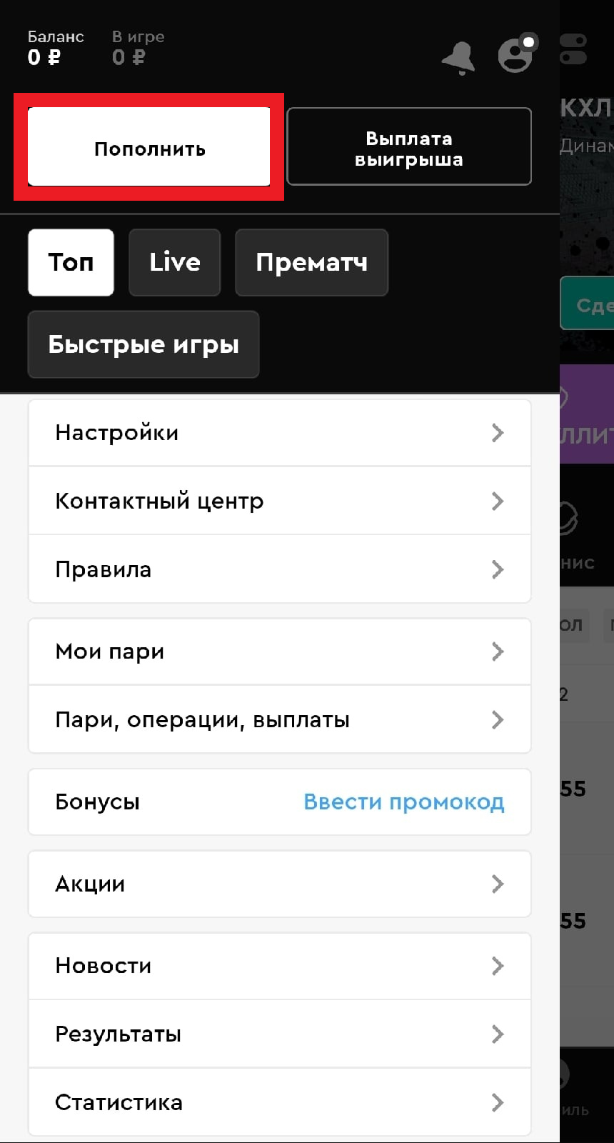 как пополнить счет Pari