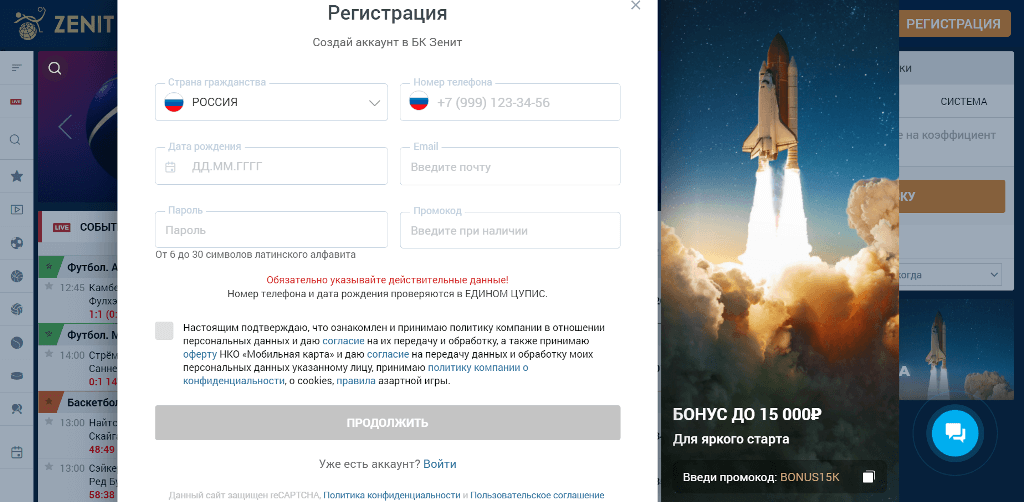Букмекерская контора Зенит