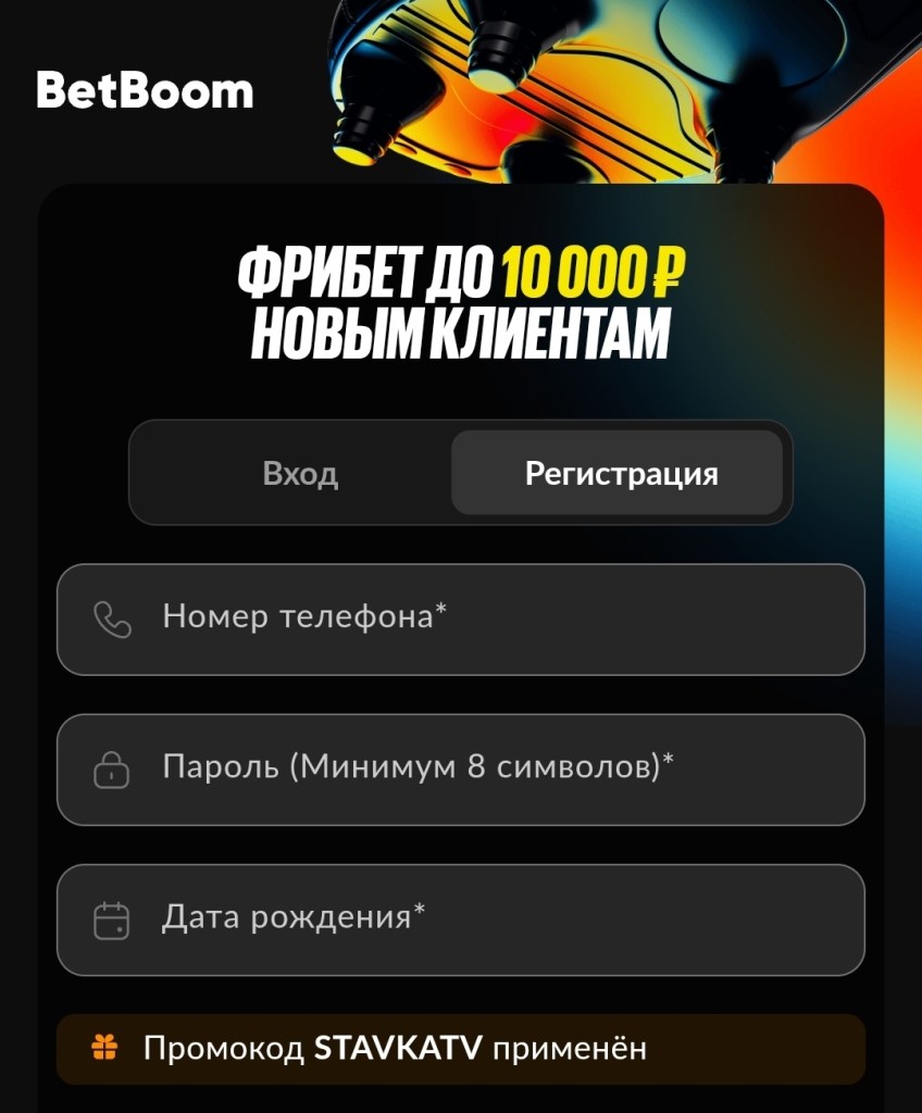 Фрибет 1000 рублей от Бетбум - бездепозитный фрибет 2025