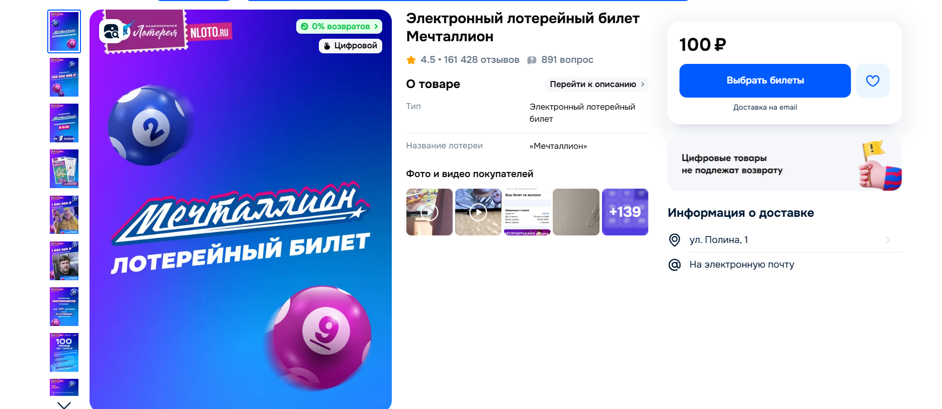 Где купить билеты «Мечталлион»