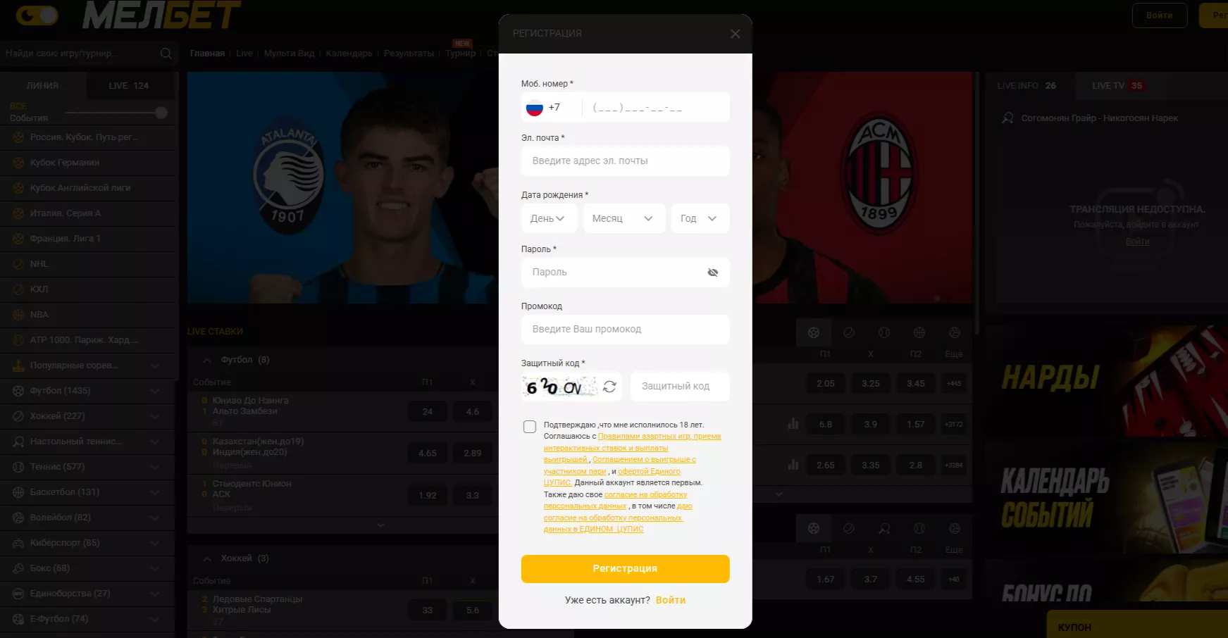 Регистрация в Мелбет через десктоп