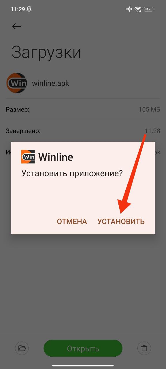 Установить приложение Винлайн на телефон