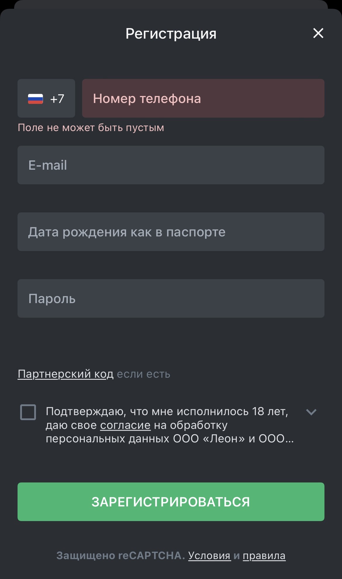 регистрация на айфоне в бк леон